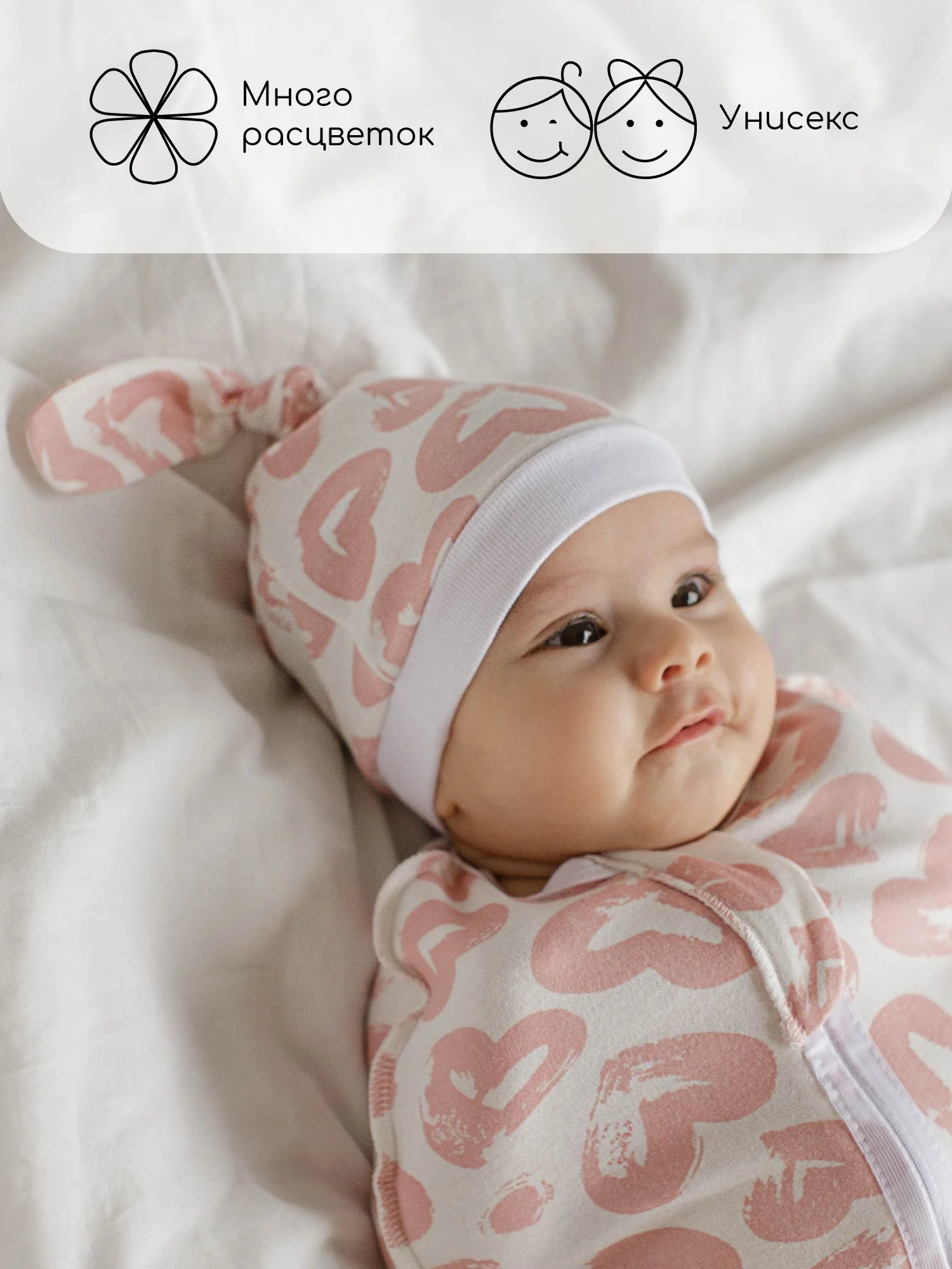 Конфетный пеленка (кокон на молнии) с шапочкой Amarobaby (Soft Hugs)
