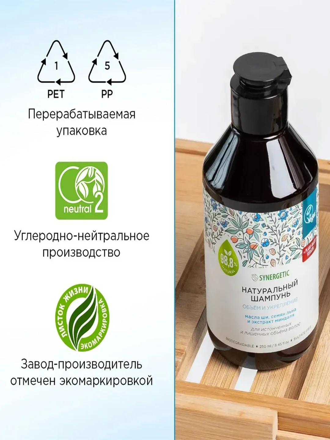 Шампунь для истонченных волос SYNERGETIC Объём и укрепление бессульфатный, 250мл