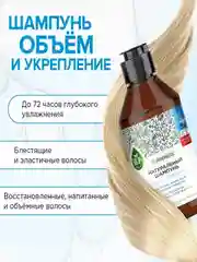 Шампунь для истонченных волос SYNERGETIC Объём и укрепление бессульфатный, 250мл