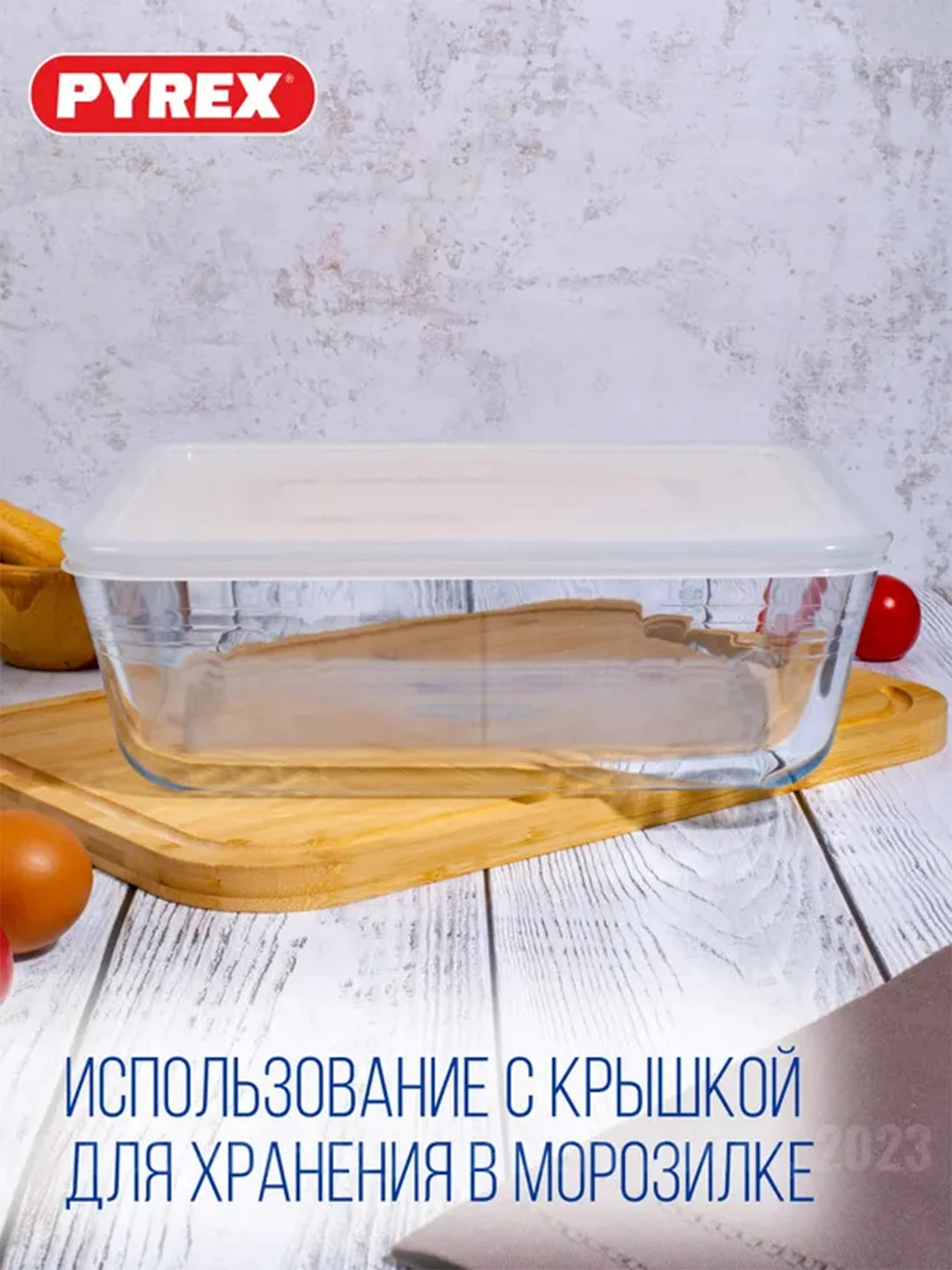 Форма для запекания и выпечки с крышкой PYREX COOK&FREEZ, 4л, 27x22x9см, прямоугольная