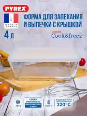 Форма для запекания и выпечки с крышкой PYREX COOK&FREEZ, 4л, 27x22x9см, прямоугольная