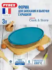 Форма для запекания и выпечки с крышкой PYREX COOK&STORE XL, зеленая, 3л, 35х24х6см