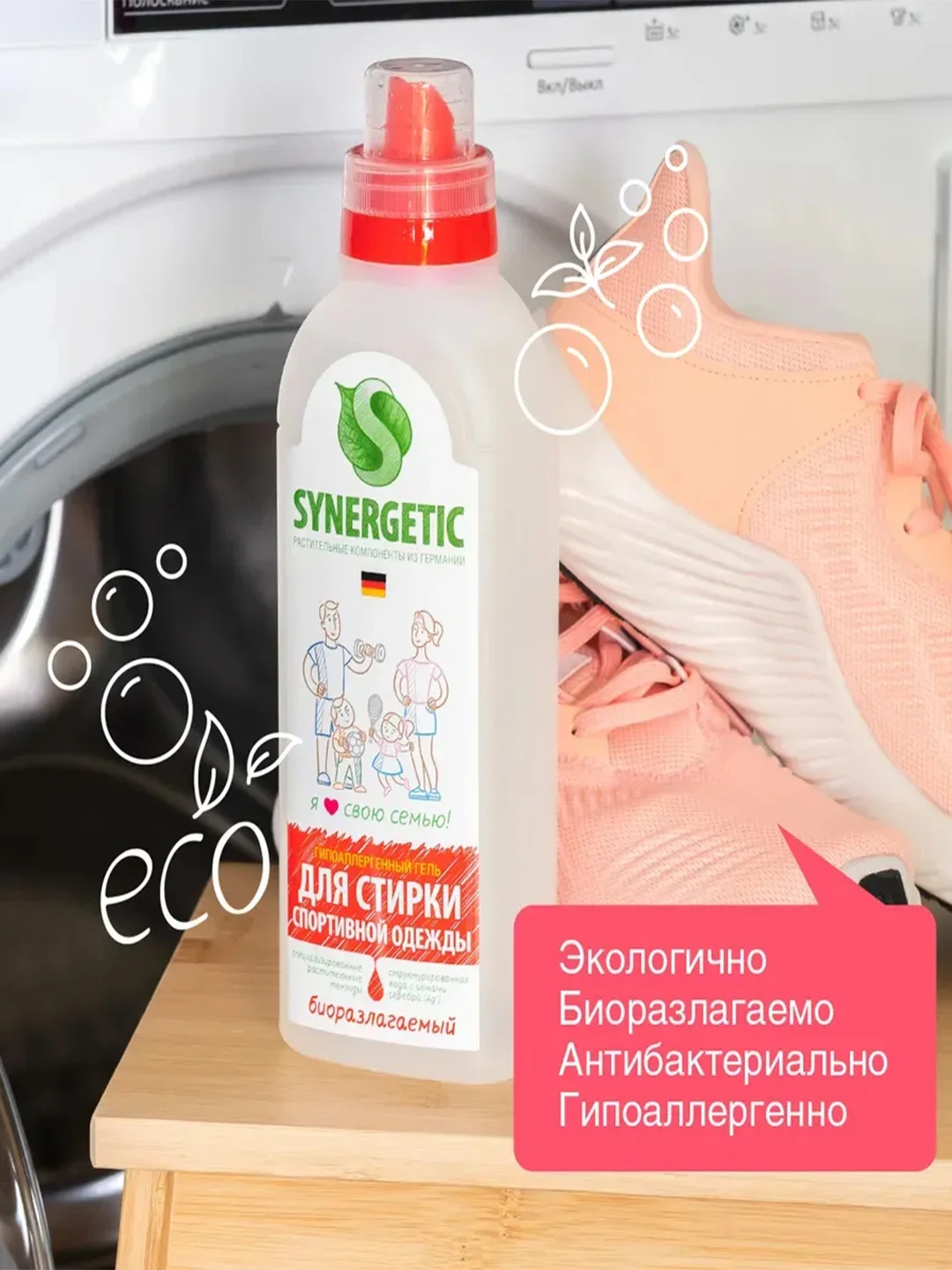 Гель для стирки спортивной одежды SYNERGETIC концентрат, гипоаллергенный, 0,75 л