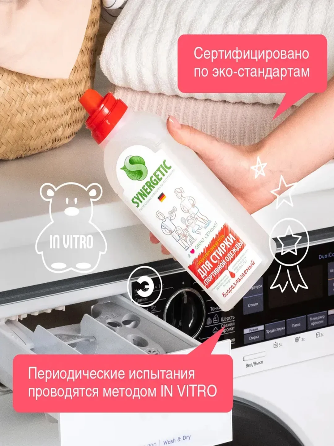 Гель для стирки спортивной одежды SYNERGETIC концентрат, гипоаллергенный, 0,75 л