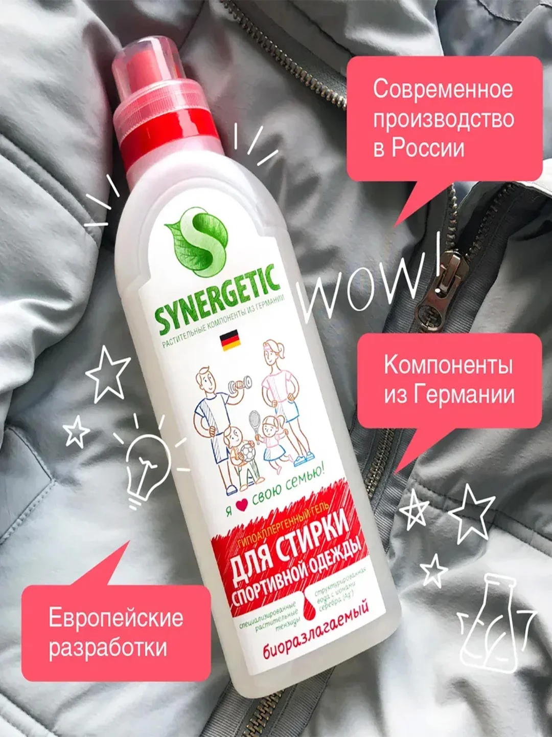 Гель для стирки спортивной одежды SYNERGETIC концентрат, гипоаллергенный, 0,75 л