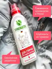 Гель для стирки спортивной одежды SYNERGETIC концентрат, гипоаллергенный, 0,75 л