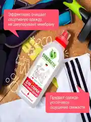 Гель для стирки спортивной одежды SYNERGETIC концентрат, гипоаллергенный, 0,75 л