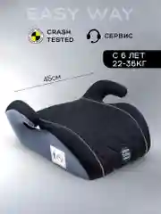 Автокресло детское (бустер) AMAROBABY Easy way, группа III