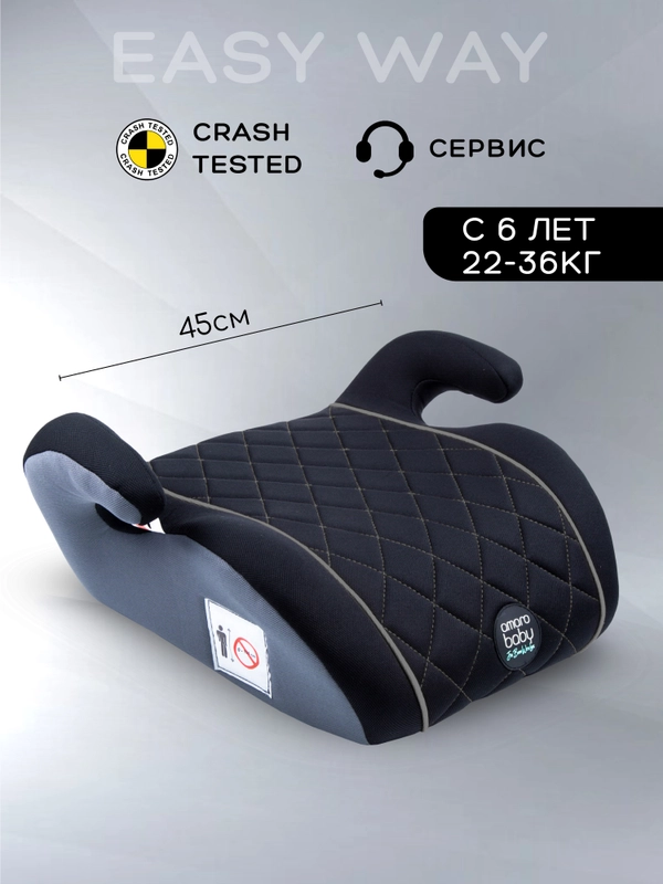 Автокресло детское (бустер) AMAROBABY Easy way, группа III