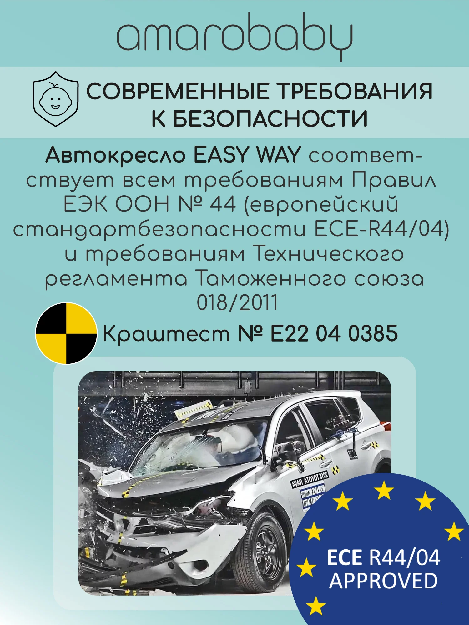 Автокресло детское (бустер) AMAROBABY Easy way, группа III