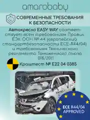 Автокресло детское (бустер) AMAROBABY Easy way, группа III