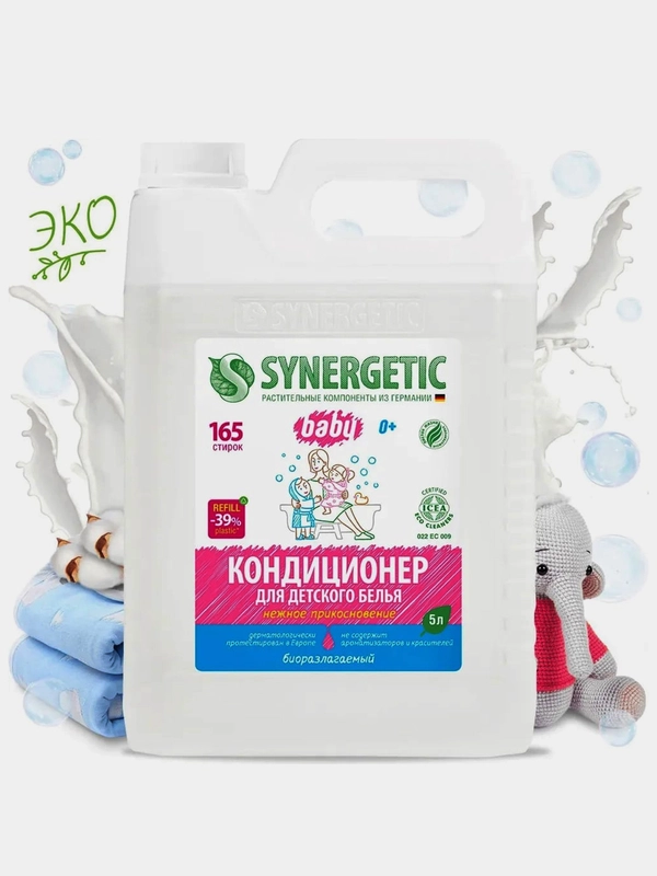 Кондиционер для белья детский SYNERGETIC гипоаллергенный, без запаха, 5 л, 165 стирок