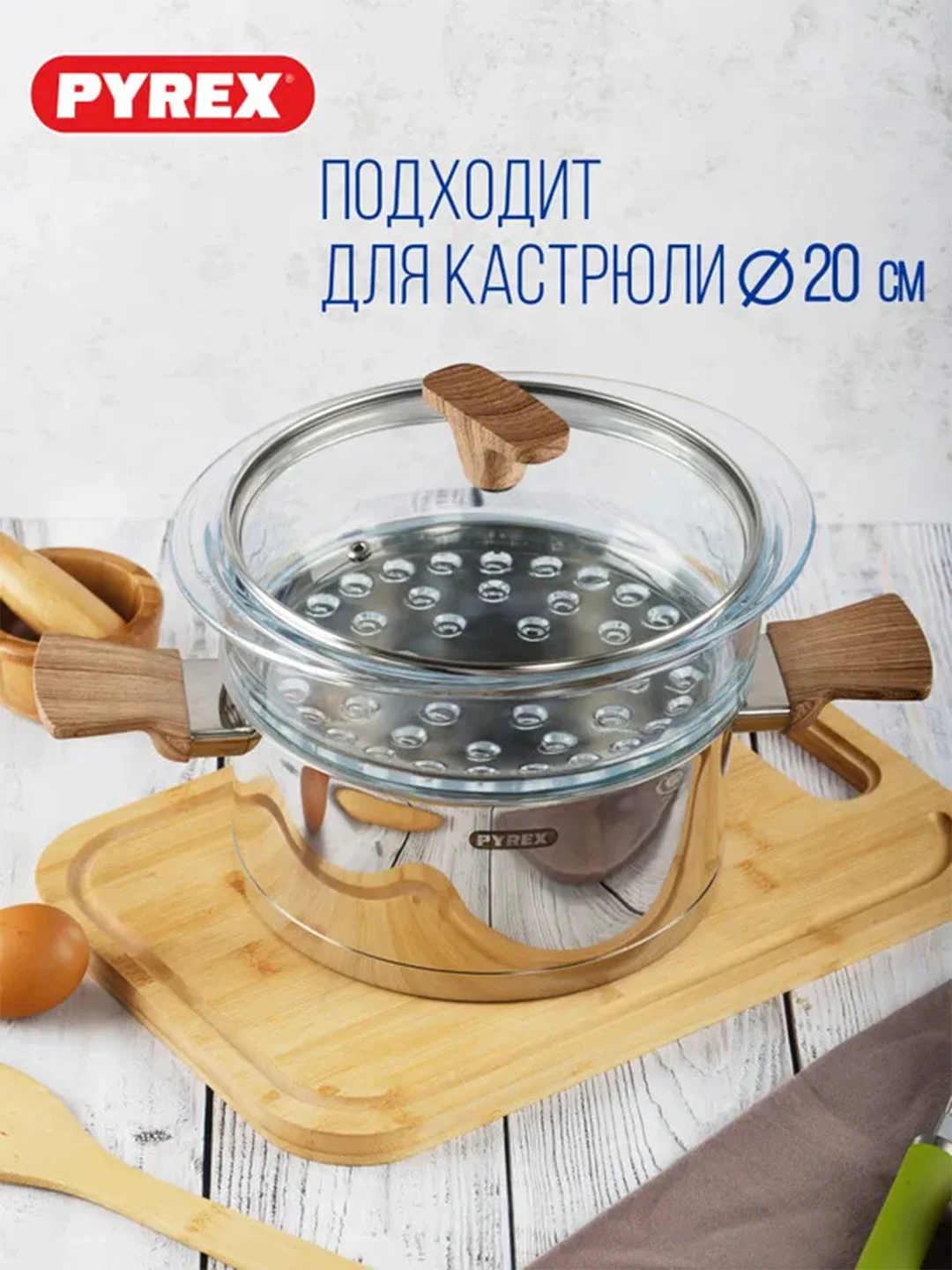 Пароварка PYREX STEAM&CARE, 2л