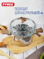 Пароварка PYREX STEAM&CARE, 2л