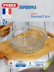 Пароварка PYREX STEAM&CARE, 2л