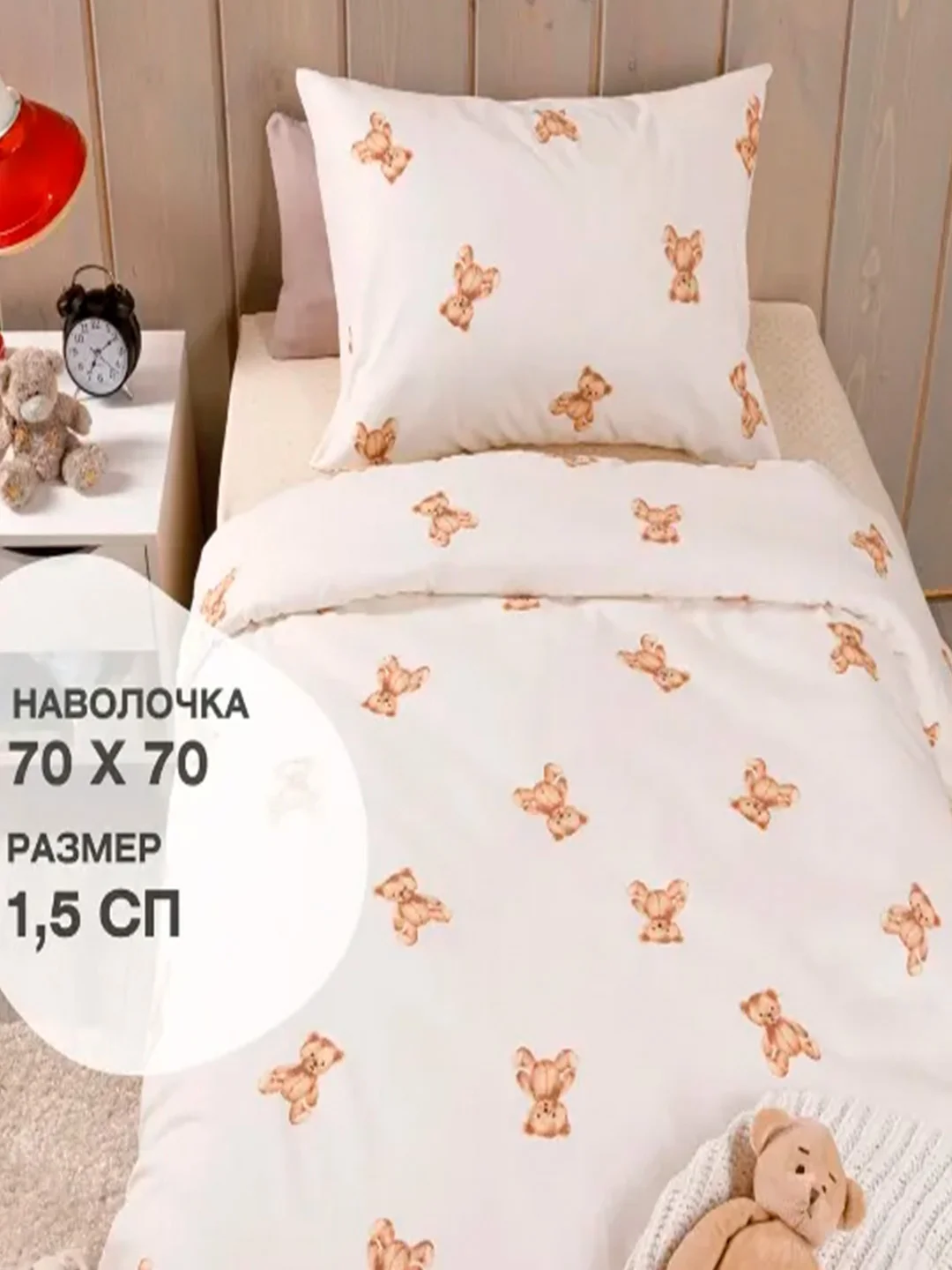 Комплект постельного белья Ночь Нежна "Тедди", бязь 120 г