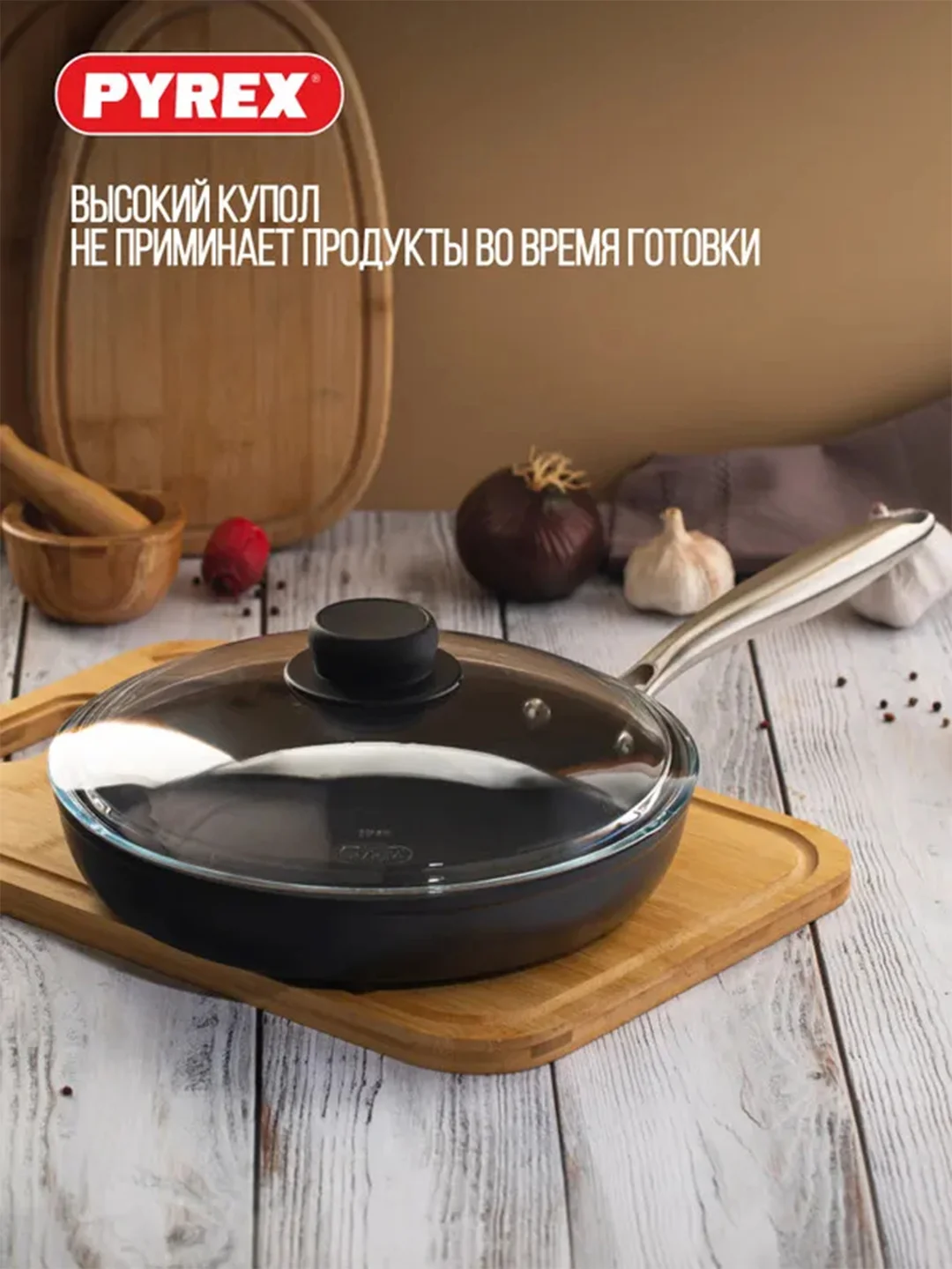 Крышка PYREX CLASSIC, 26см