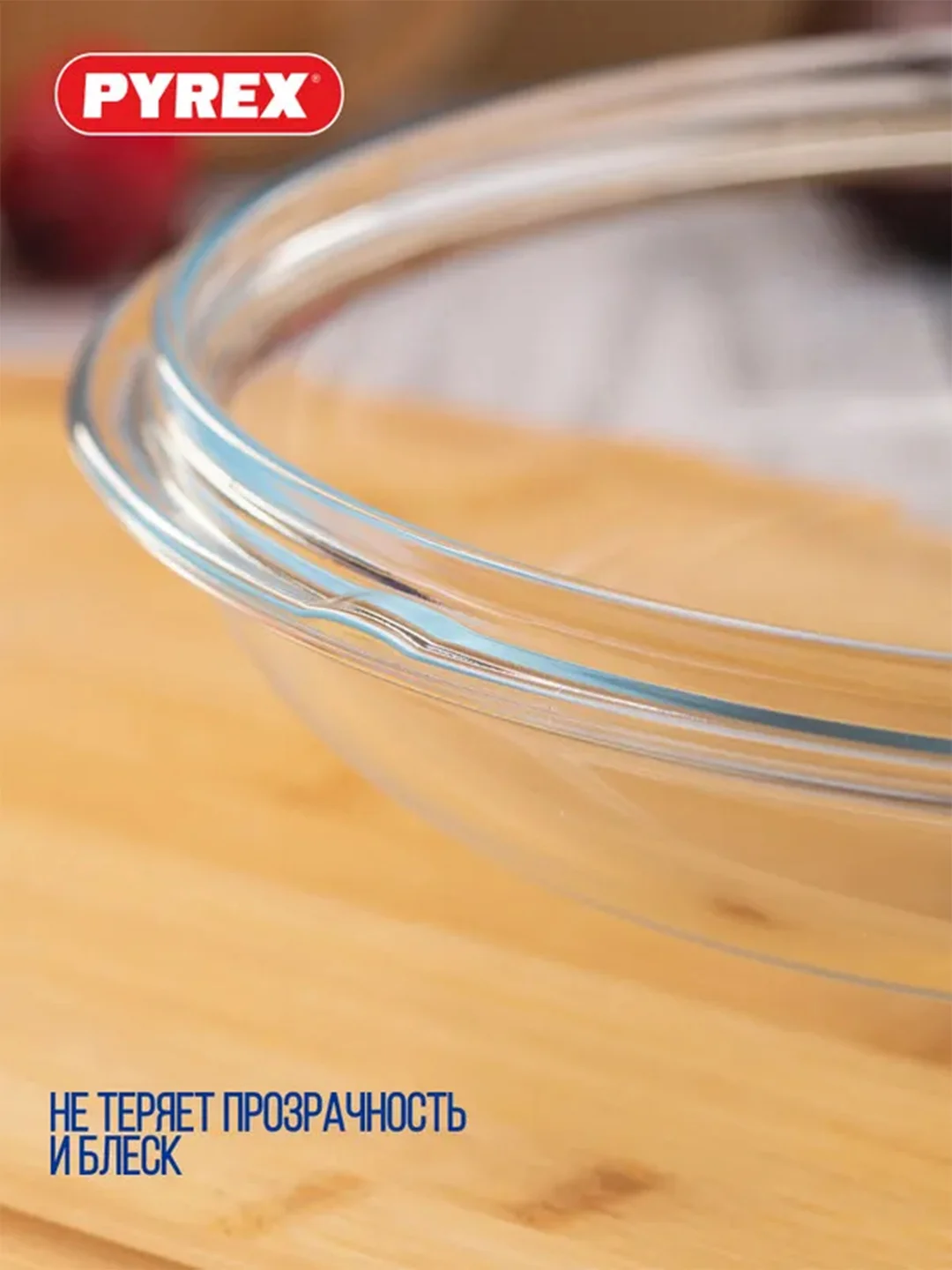 Крышка PYREX CLASSIC HIGH, 26см