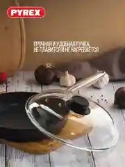 Крышка PYREX CLASSIC HIGH, 26см