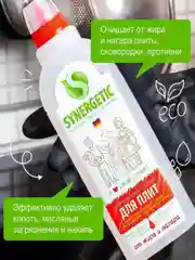 Средство для плит от жира и нагара SYNERGETIC универсальное, 0,75 л