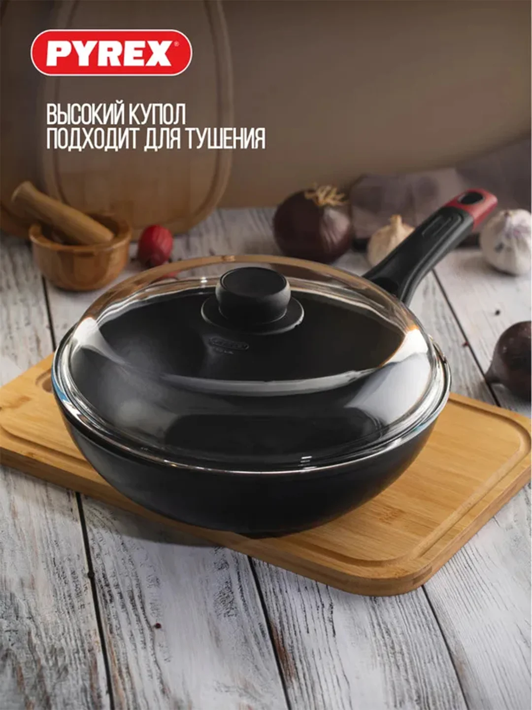 Крышка PYREX CLASSIC HIGH, 28см