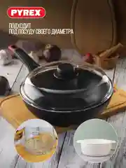 Крышка PYREX CLASSIC HIGH, 28см
