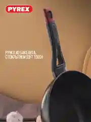 Сковорода-вок PYREX SMART COOKING, 28см, индукция