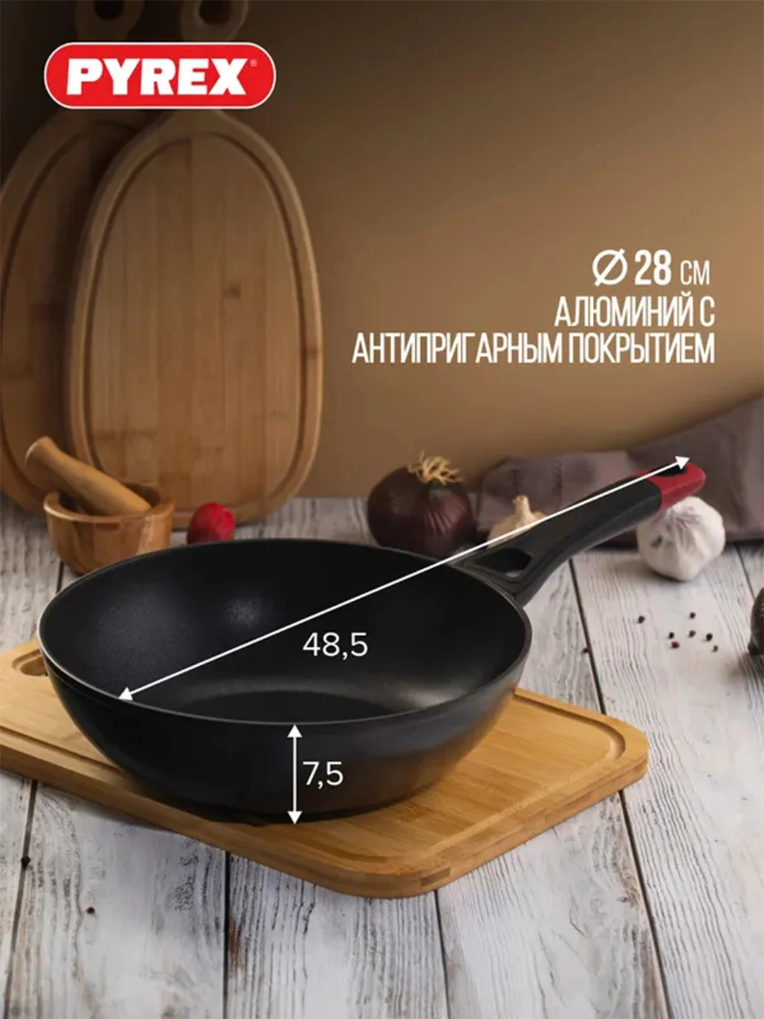 Сковорода-вок PYREX SMART COOKING, 28см, индукция