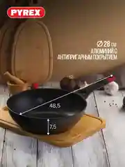 Сковорода-вок PYREX SMART COOKING, 28см, индукция
