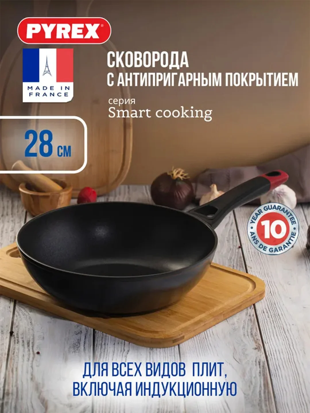Сковорода-вок PYREX SMART COOKING, 28см, индукция