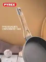 Сковорода PYREX OPTIMA STONE, 24см, индукция