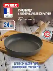 Сковорода PYREX OPTIMA STONE, 24см, индукция