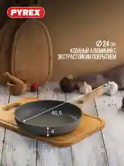 Сковорода PYREX OPTIMA STONE, 24см, индукция