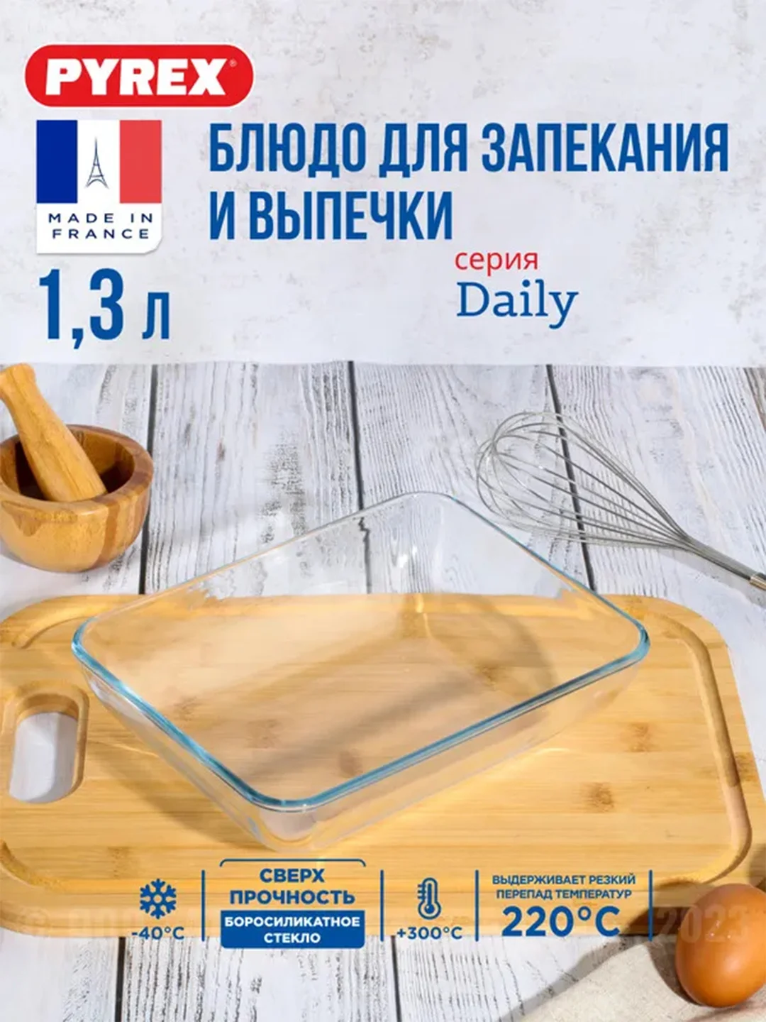 Блюдо для запекания и выпечки PYREX DAILY, 22x17x6см