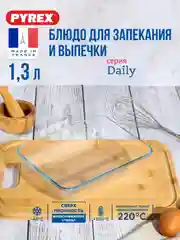 Блюдо для запекания и выпечки PYREX DAILY, 22x17x6см