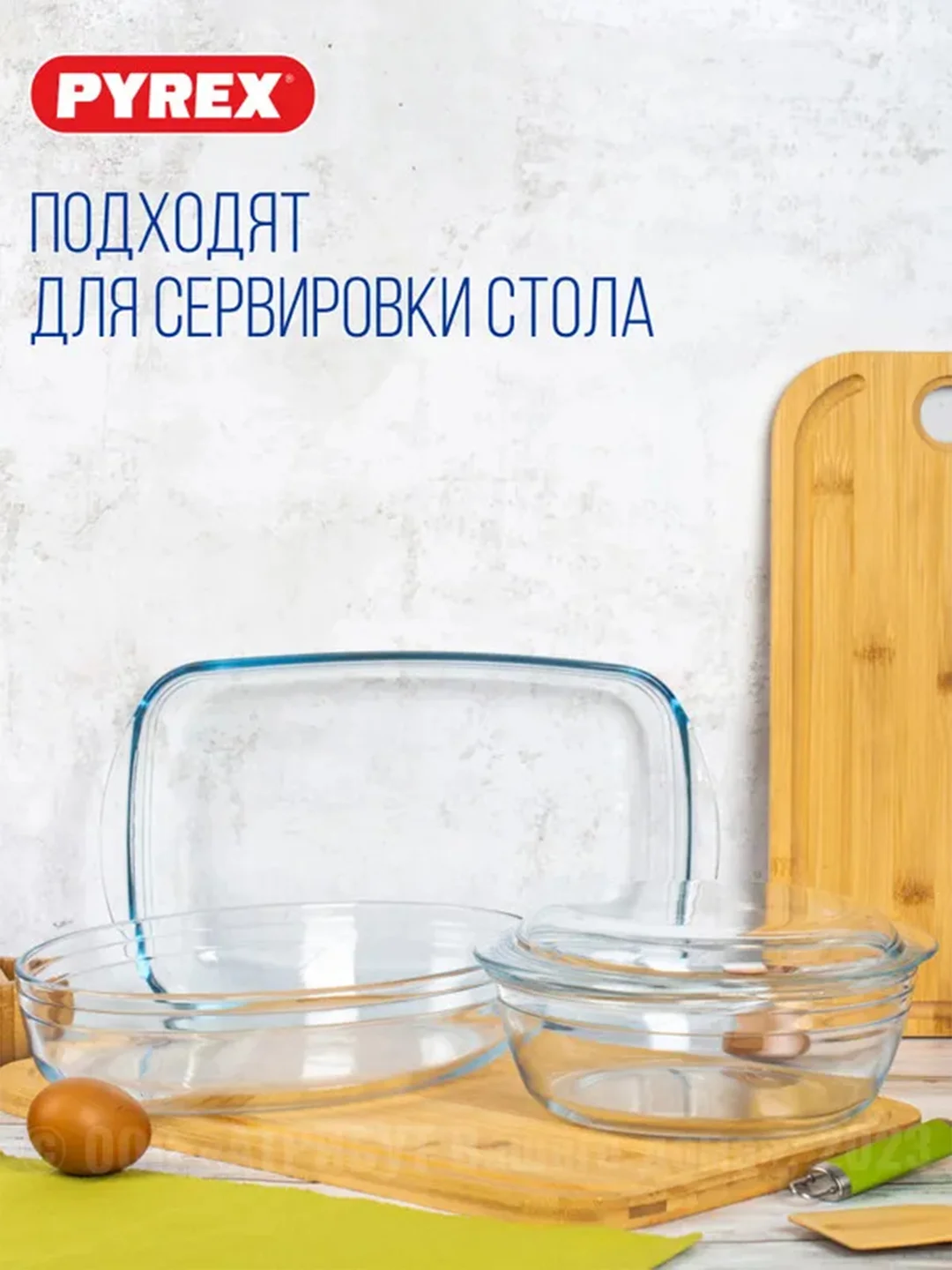 Набор кухонной посуды PYREX ESSENTIALS, 3 предмета