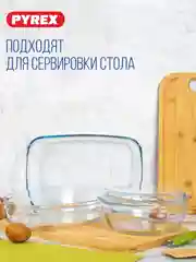 Набор кухонной посуды PYREX ESSENTIALS, 3 предмета