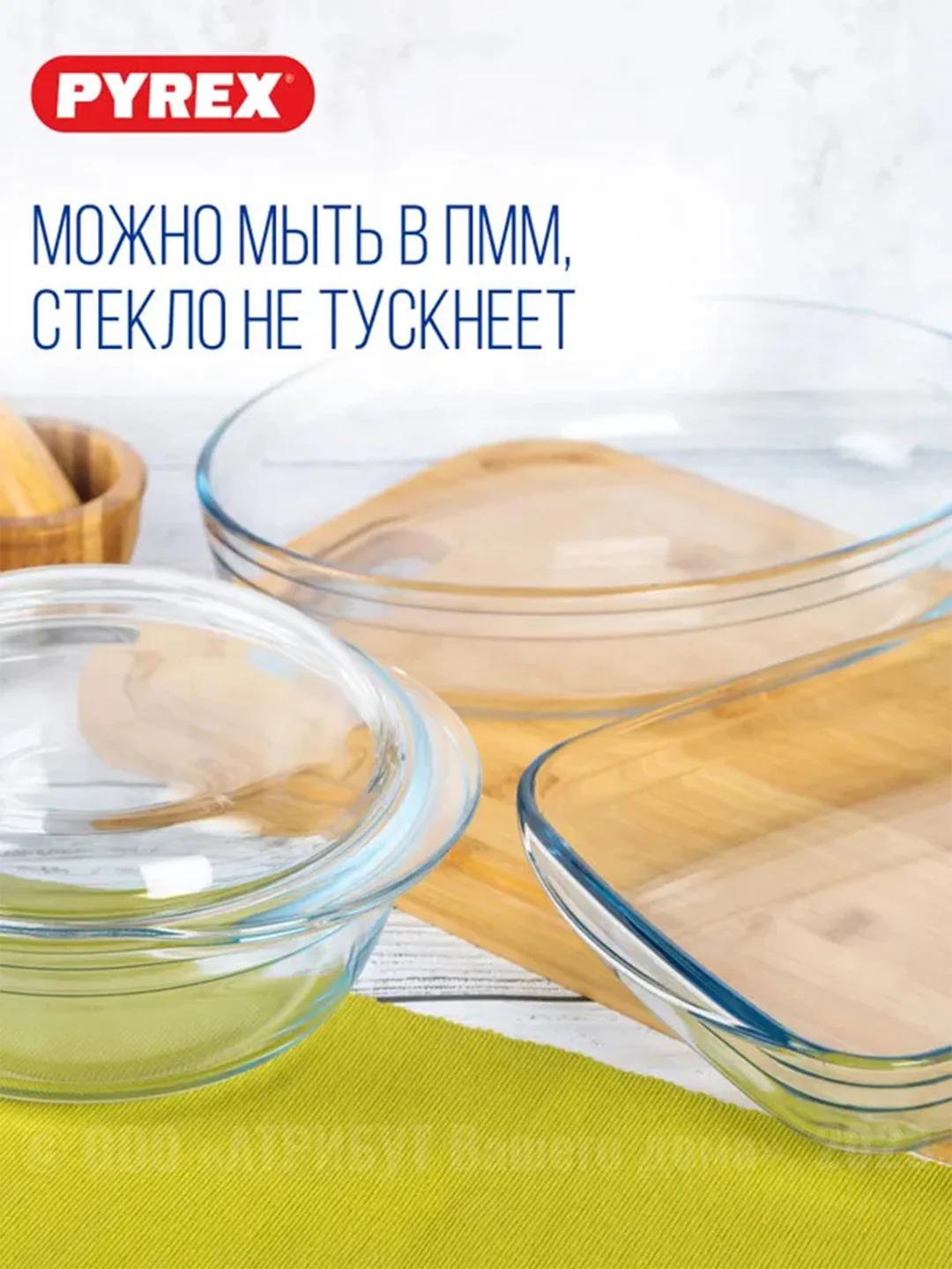 Набор кухонной посуды PYREX ESSENTIALS, 3 предмета