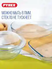 Набор кухонной посуды PYREX ESSENTIALS, 3 предмета