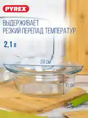 Набор кухонной посуды PYREX ESSENTIALS, 3 предмета