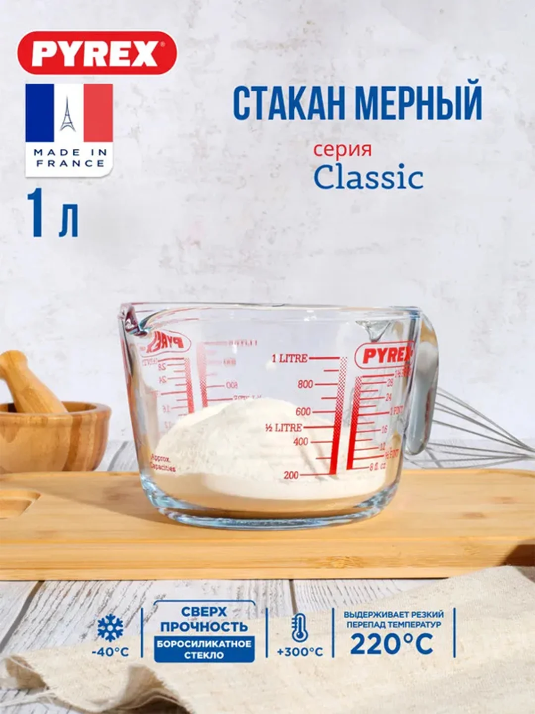 Стакан мерный PYREX CLASSIC, 1л