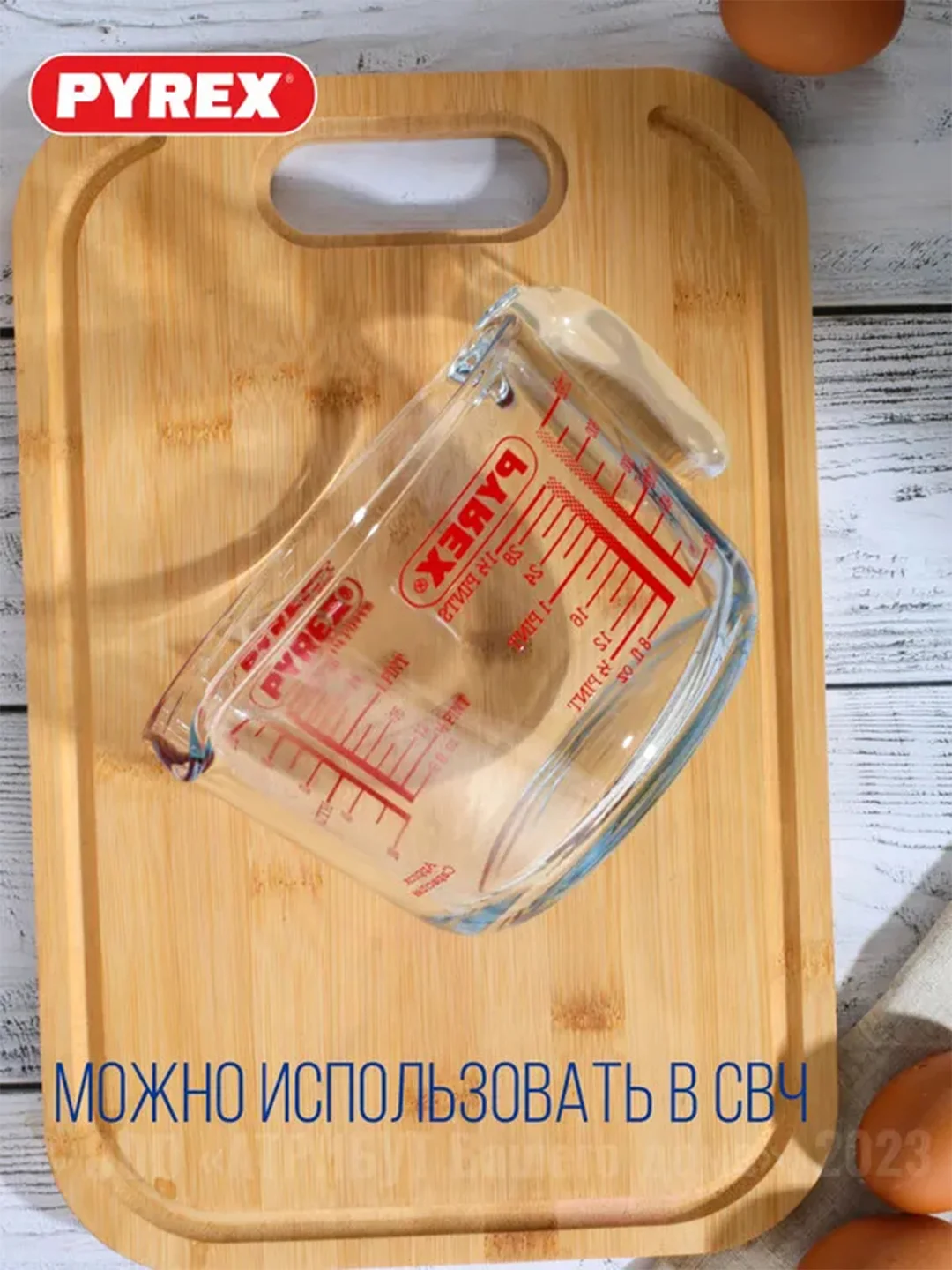 Стакан мерный PYREX CLASSIC, 1л