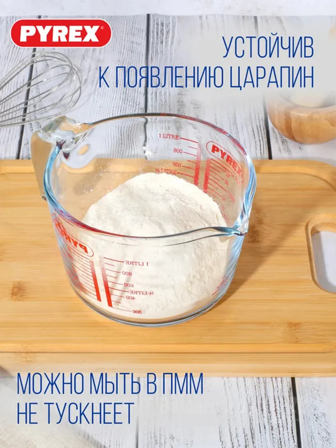 Стакан мерный PYREX CLASSIC, 1л