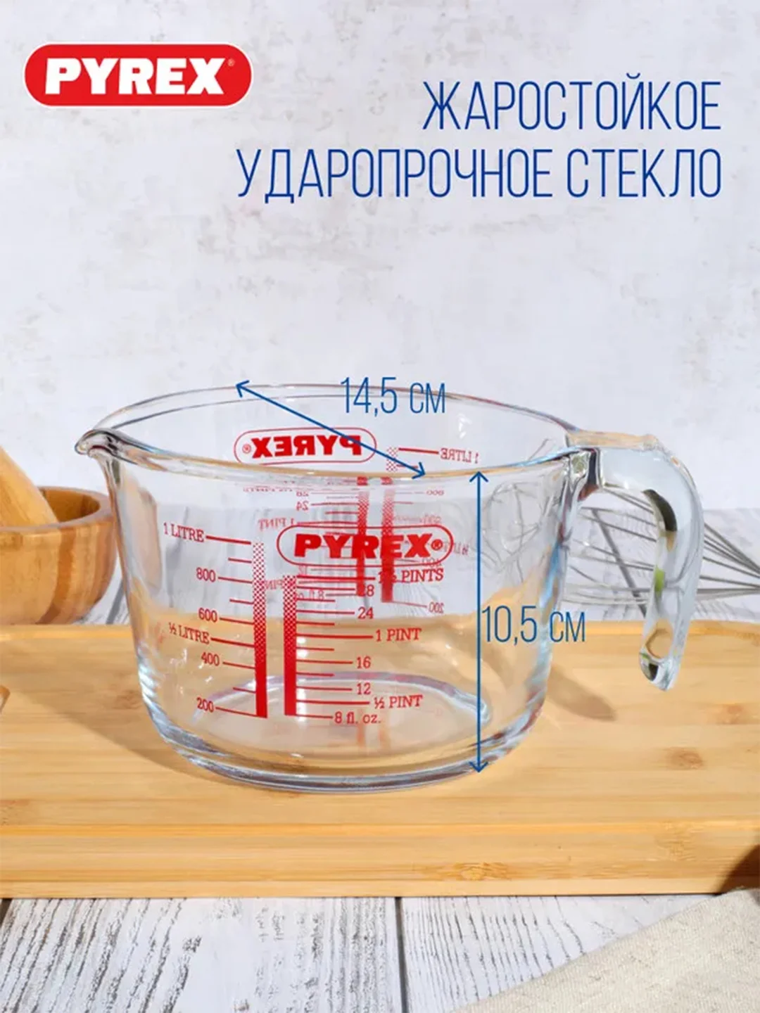 Стакан мерный PYREX CLASSIC, 1л