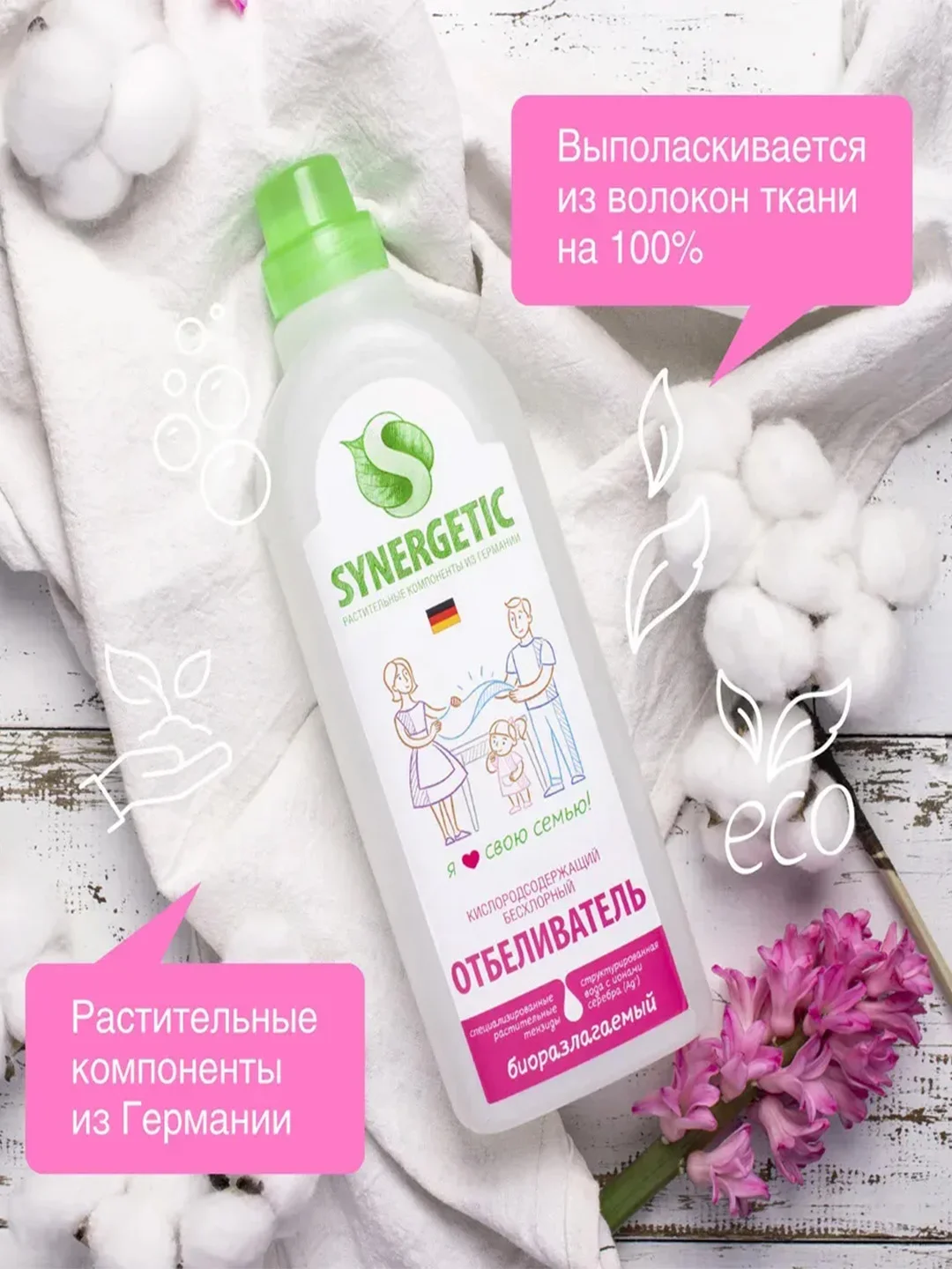Отбеливатель для белья SYNERGETIC с активным кислородом, без хлора, 1л