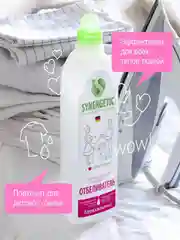 Отбеливатель для белья SYNERGETIC с активным кислородом, без хлора, 1л