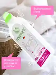 Отбеливатель для белья SYNERGETIC с активным кислородом, без хлора, 1л