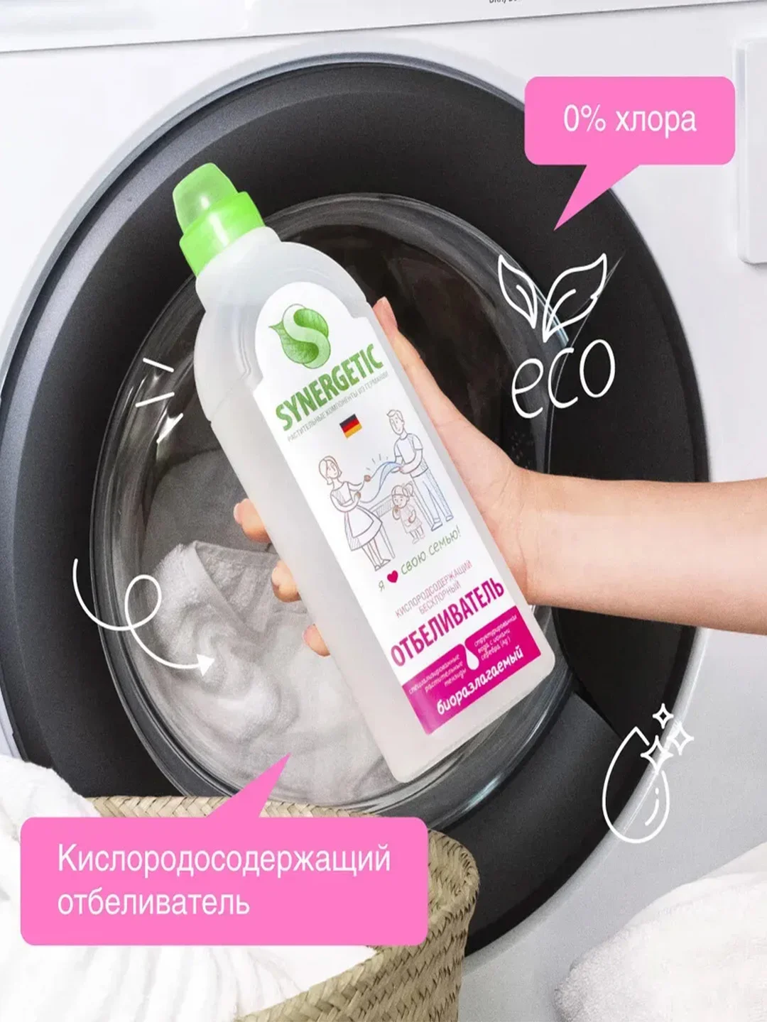 Отбеливатель для белья SYNERGETIC с активным кислородом, без хлора, 1л