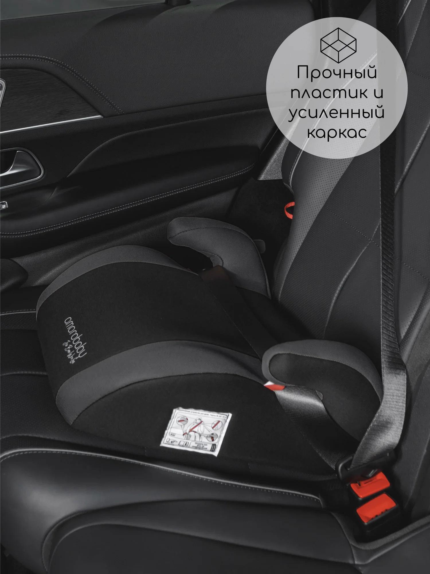 Черный автокресло детское (бустер) AMAROBABY Enjoy, группа III