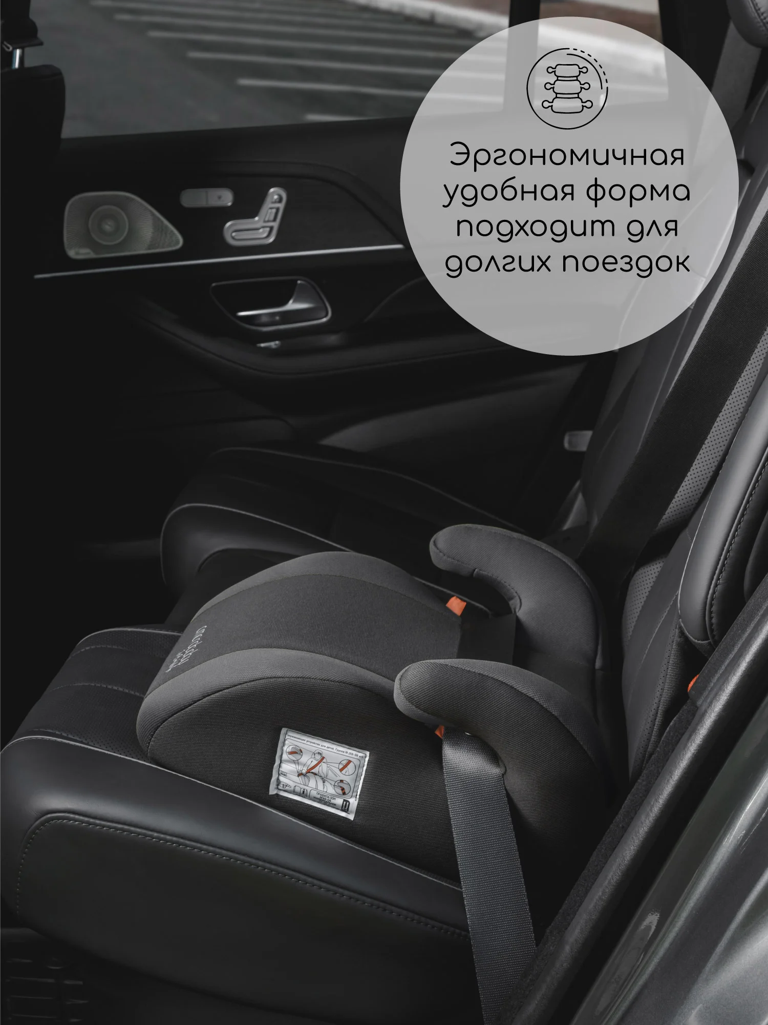 Черный автокресло детское (бустер) AMAROBABY Enjoy, группа III